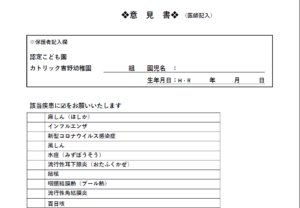2025登園許可証