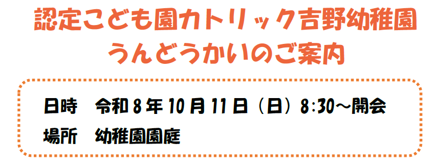 【令和8年】うんどうかいのご案内